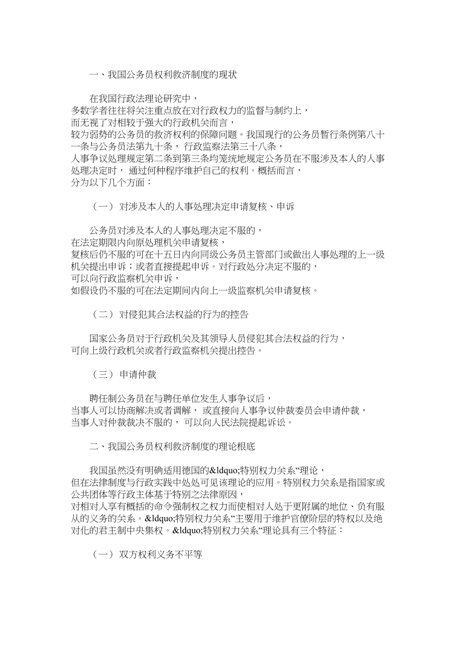 2023年公务员权利保障救济制度的现状.docx_第2页