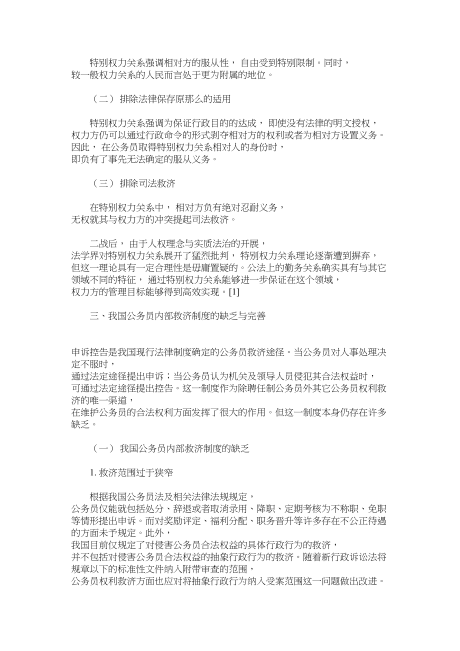 2023年公务员权利保障救济制度的现状.docx_第3页