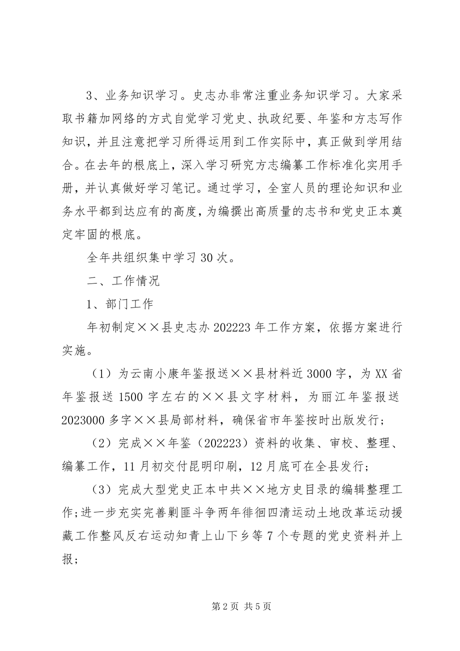 2023年史志委员会工作总结.docx_第2页