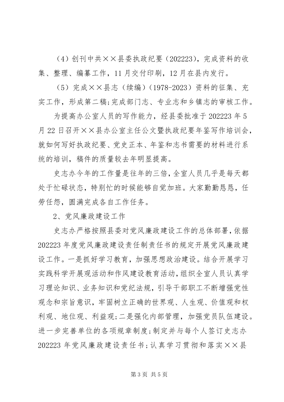 2023年史志委员会工作总结.docx_第3页