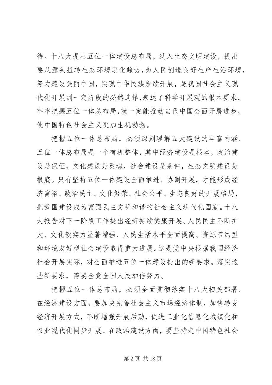 2023年之四坚持五位一体把握总体布局学习贯彻党的十八大精神之四.docx_第2页