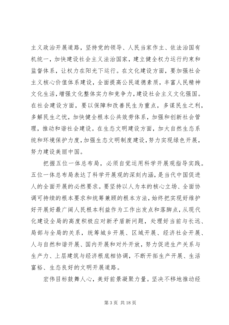 2023年之四坚持五位一体把握总体布局学习贯彻党的十八大精神之四.docx_第3页