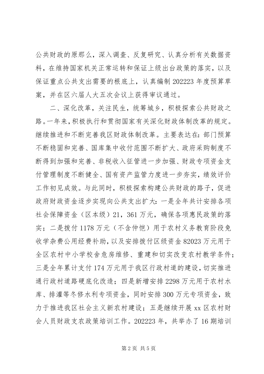 2023年区财政局创新改革活动总结.docx_第2页