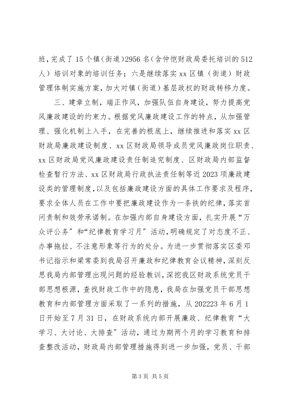 2023年区财政局创新改革活动总结.docx_第3页