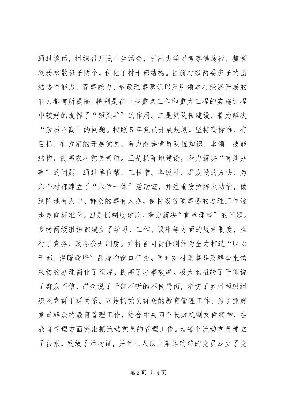 2023年乡镇党委先进集体事迹材料（牢记宗旨不辱使命）.docx_第2页