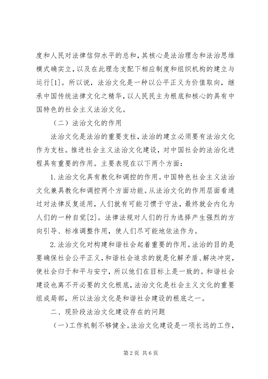 2023年加强法治文化建设的几点思考.docx_第2页