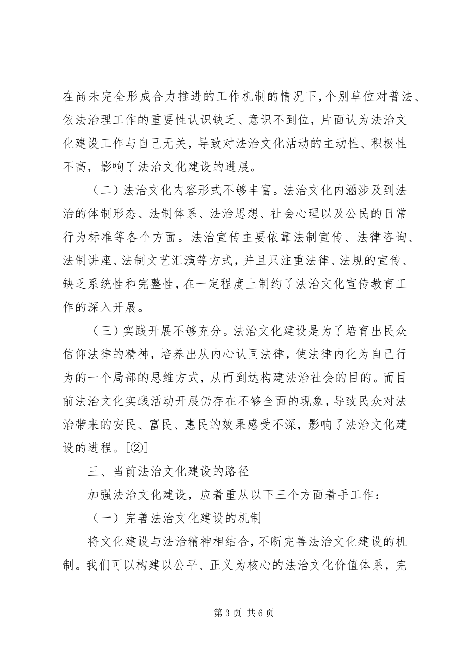 2023年加强法治文化建设的几点思考.docx_第3页