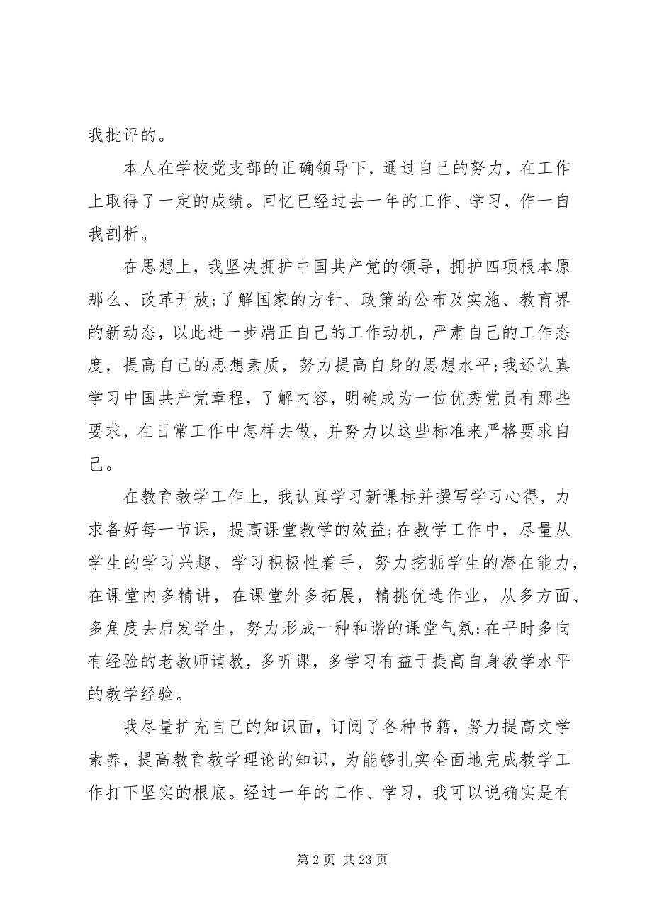 2023年支部书记批评与自我批评七篇.docx_第2页