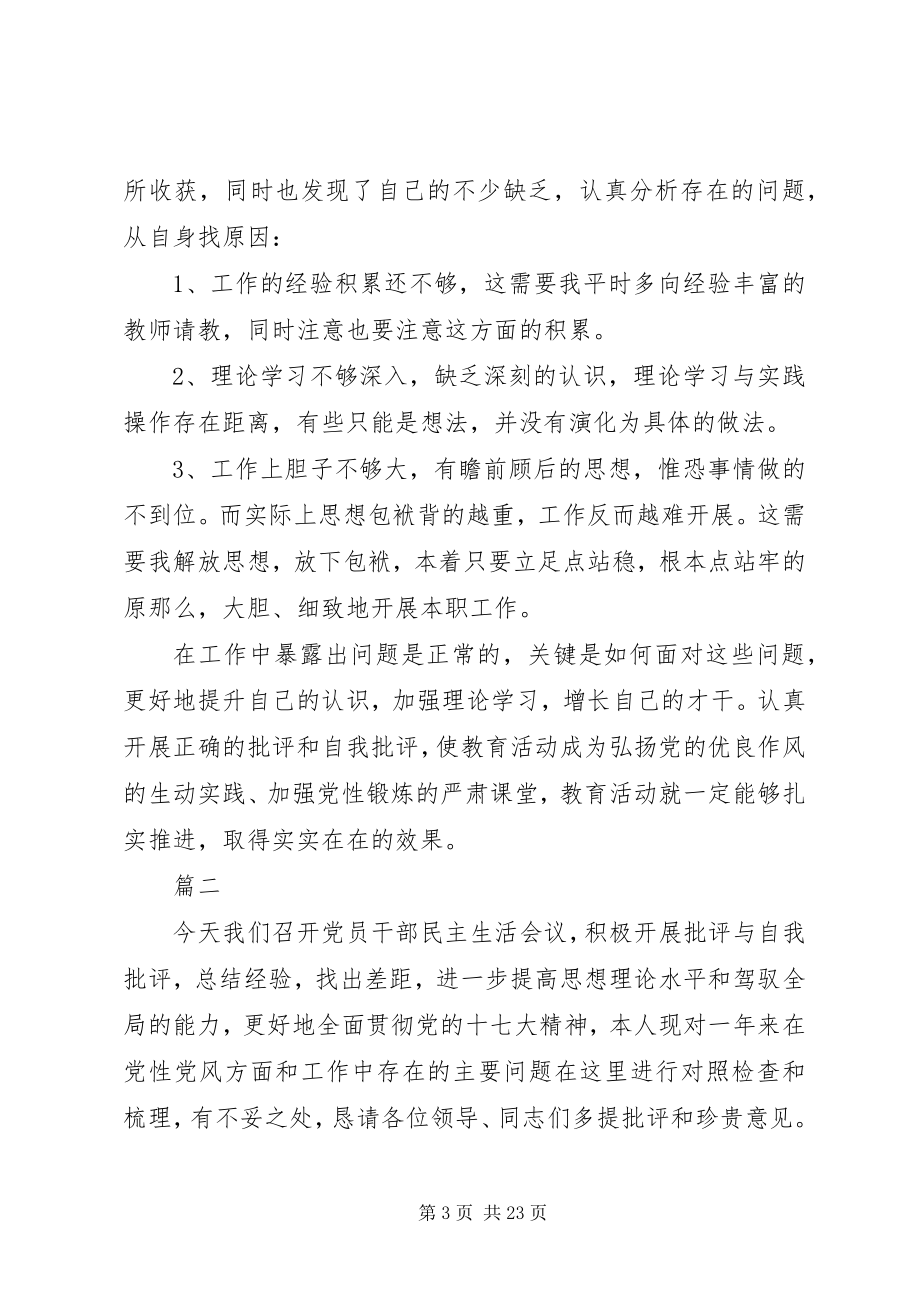 2023年支部书记批评与自我批评七篇.docx_第3页