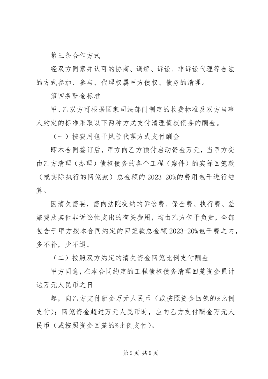 2023年债权债务清理承诺书.docx_第2页