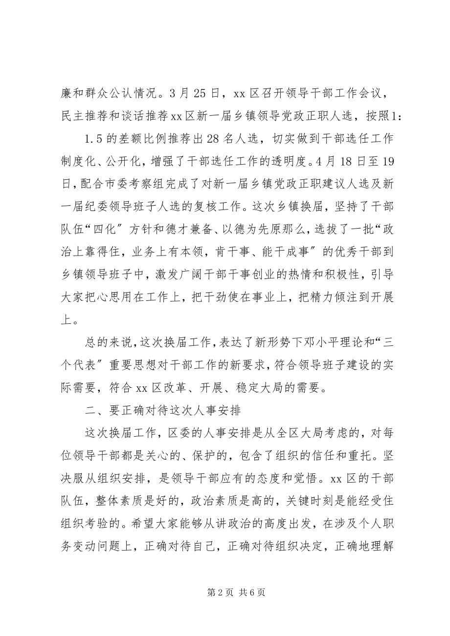 2023年乡镇换届工作会议致辞.docx_第2页