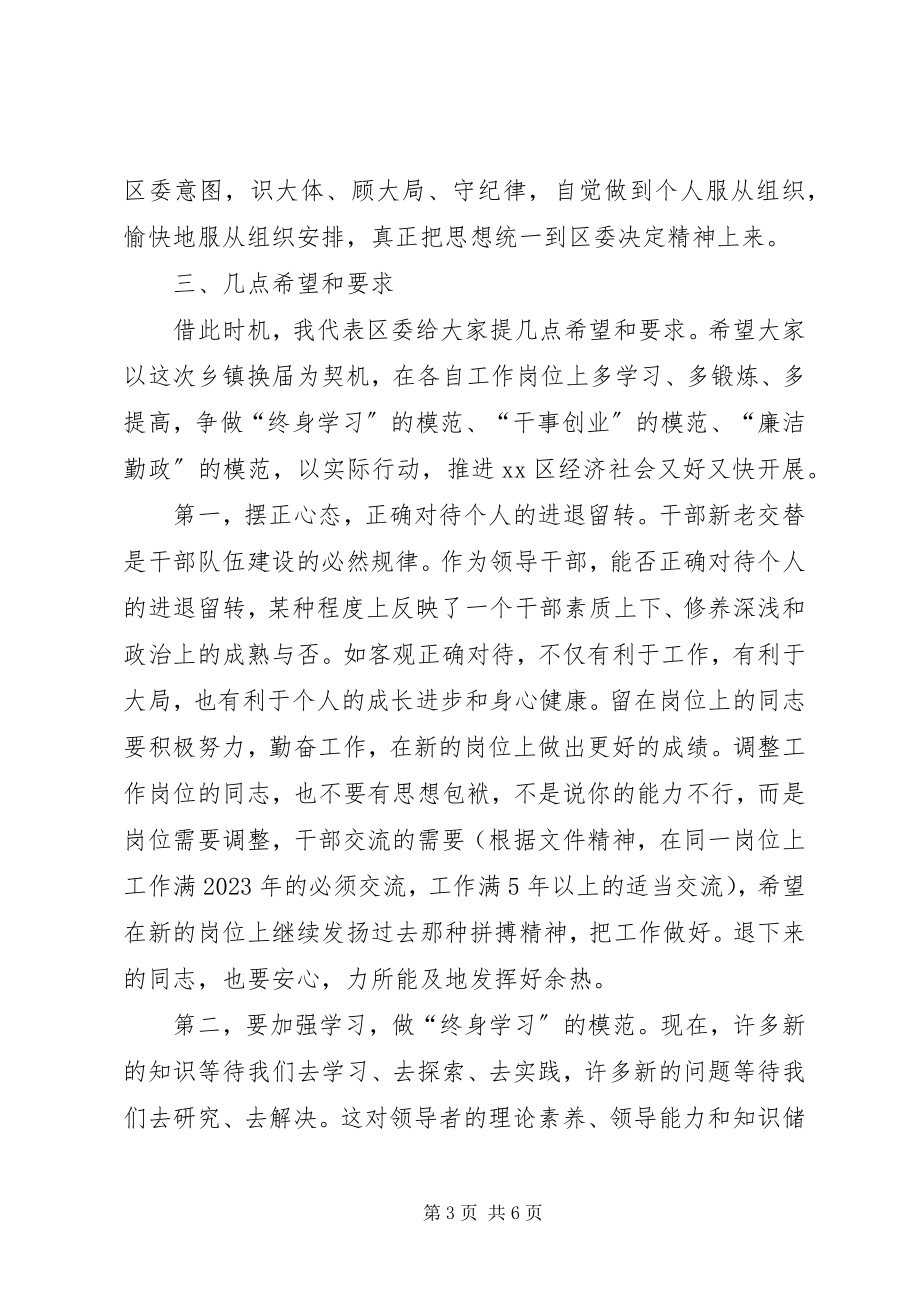 2023年乡镇换届工作会议致辞.docx_第3页