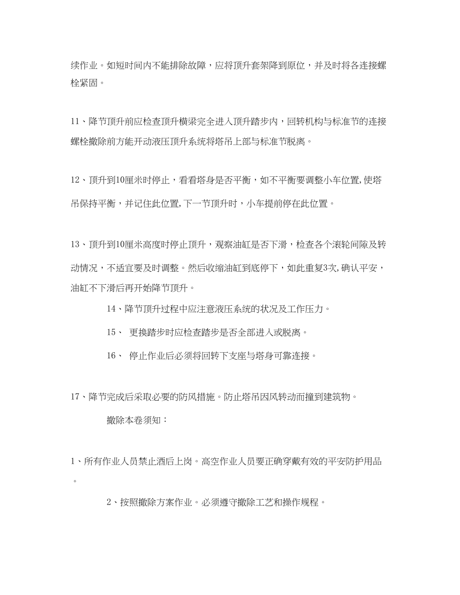 2023年《管理资料技术交底》之塔吊塔式起重机拆除降节安全技术交底.docx_第3页