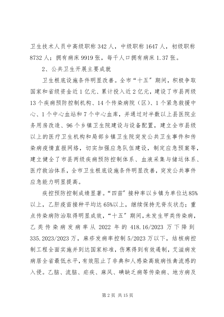 2023年公共卫生服务体系建设的思考.docx_第2页