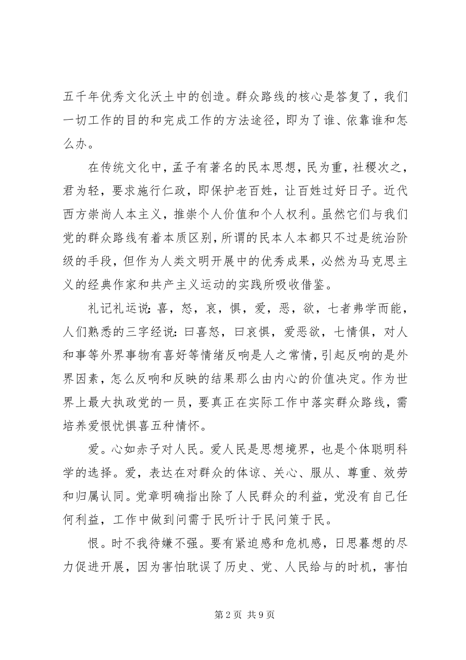 2023年群众路线党课心得体会.docx_第2页