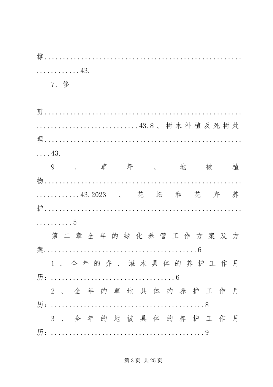 2023年绿化养护计划书.docx_第3页