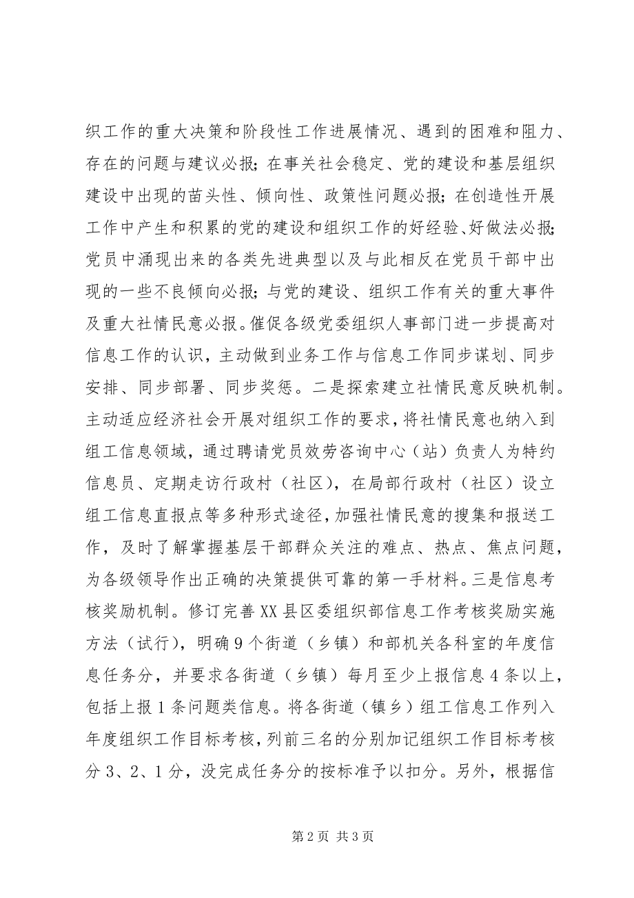 2023年区委组织部一二三加强组工信息工作.docx_第2页