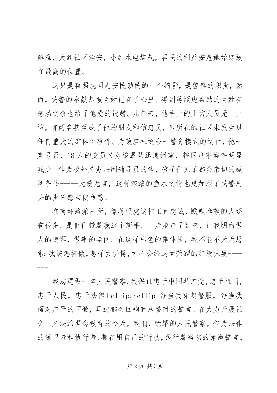 2023年警察七一演讲稿.docx_第2页