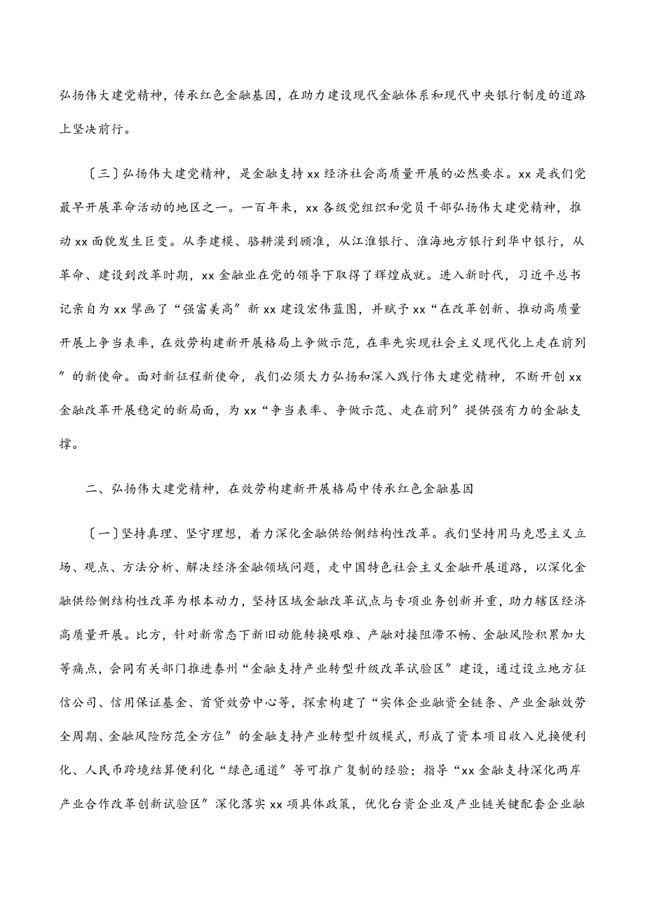 人民银行党课讲稿：传承红色金融基因开创基层行履职新局面.docx_第2页