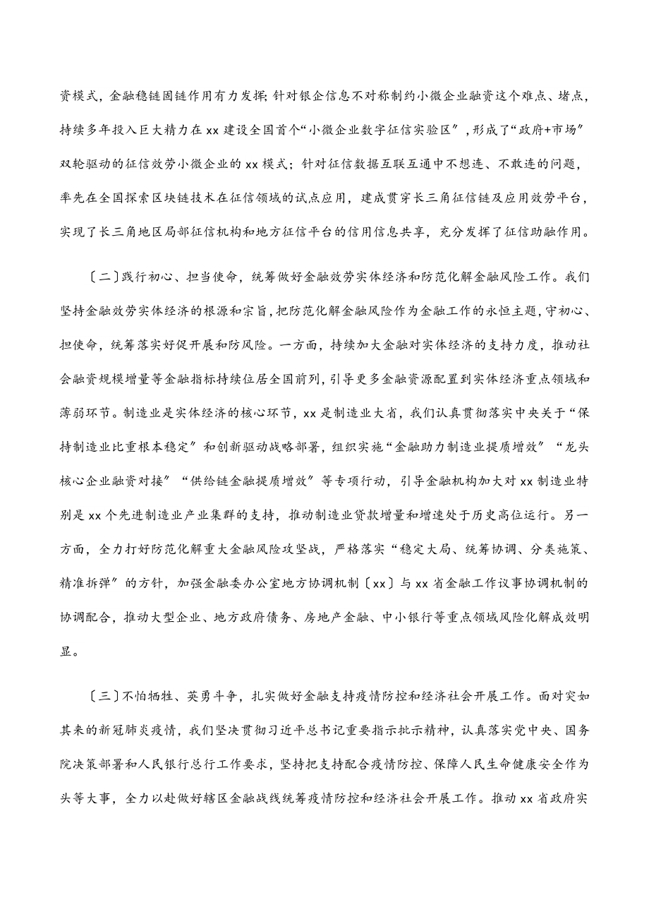 人民银行党课讲稿：传承红色金融基因开创基层行履职新局面.docx_第3页