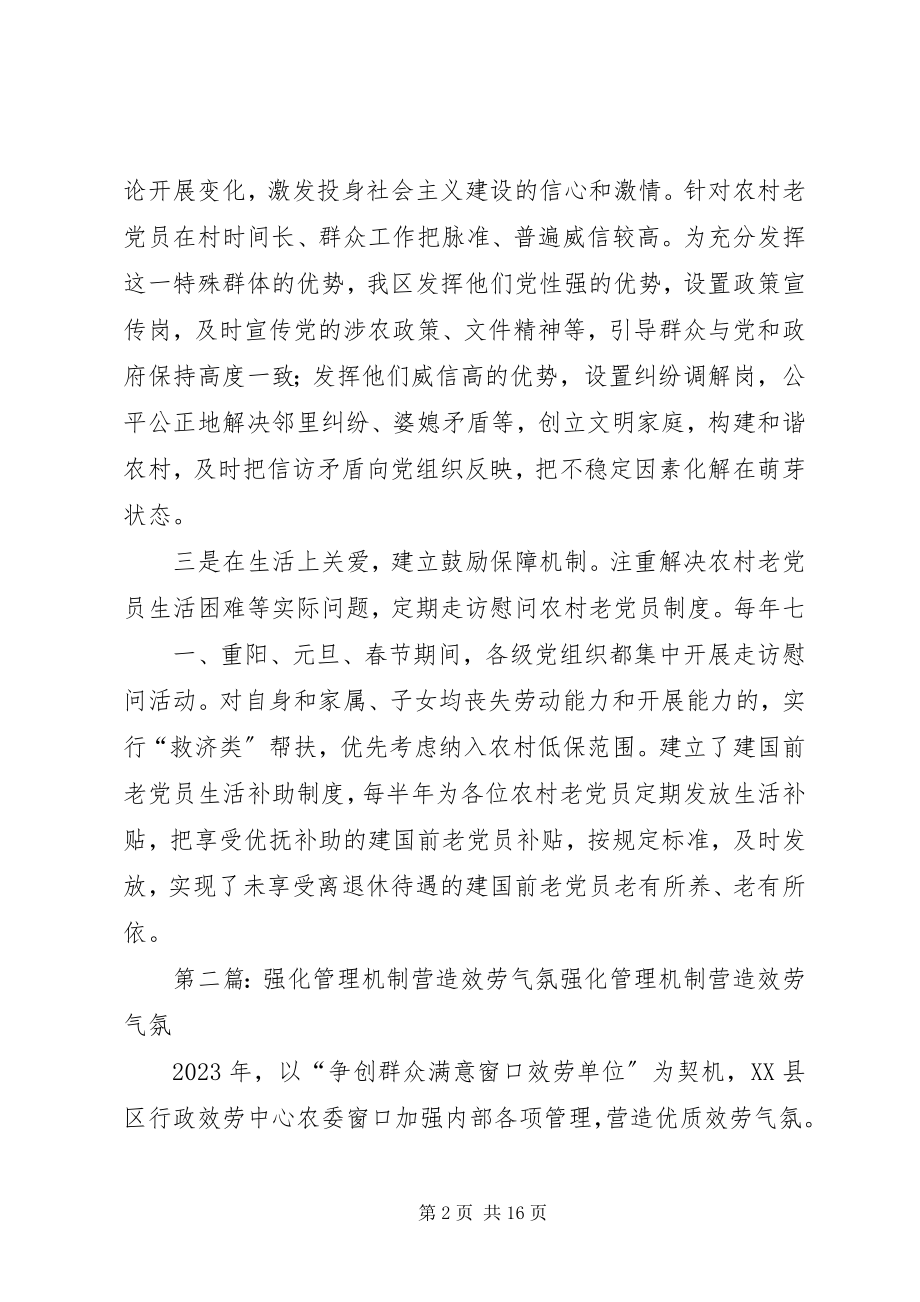 2023年XX县三项机制强化老党员管理服务新编.docx_第2页