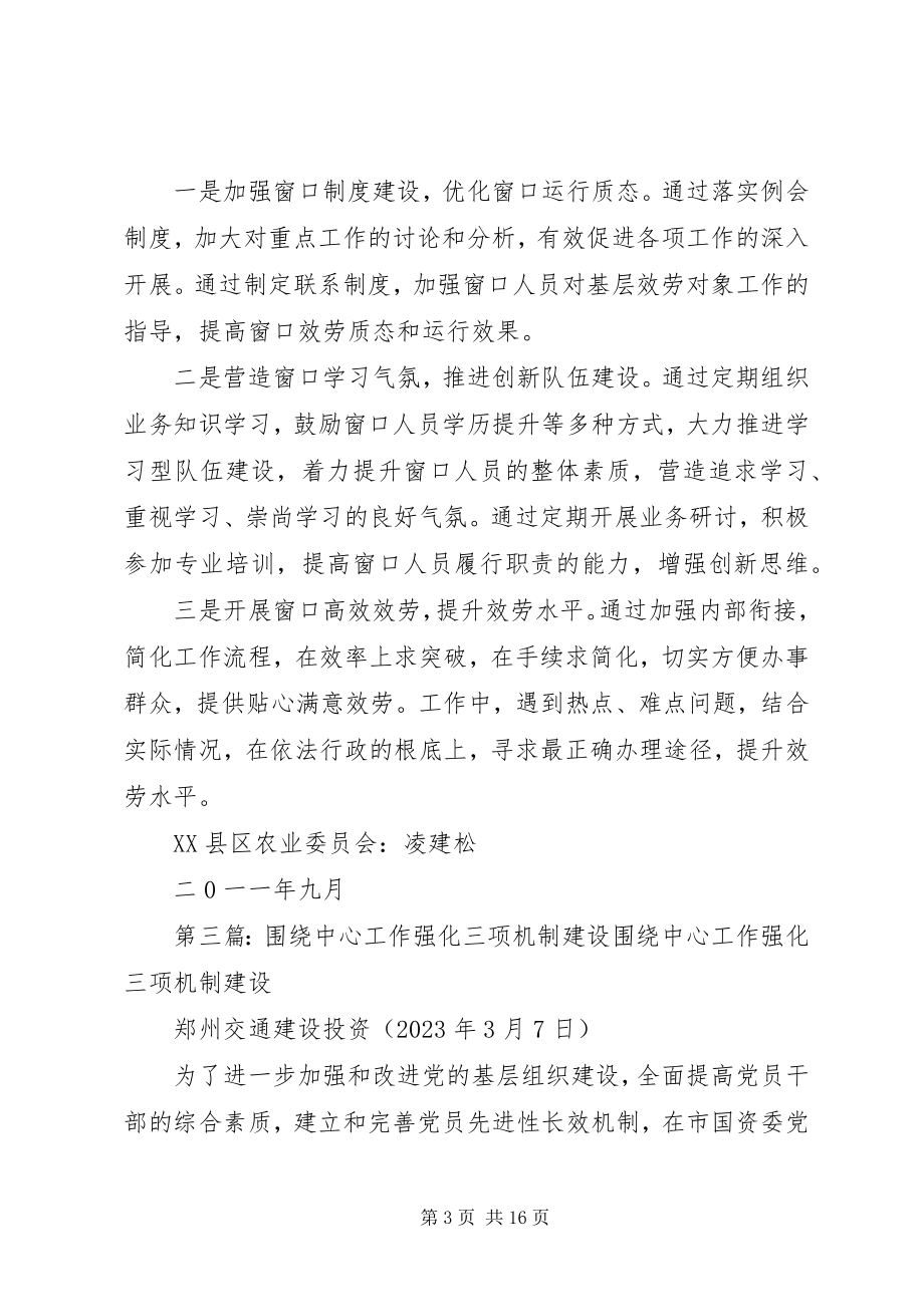 2023年XX县三项机制强化老党员管理服务新编.docx_第3页