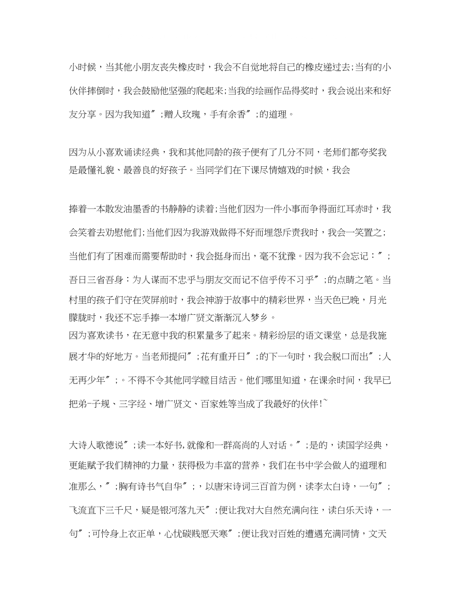 2023年倡议经典诵读演讲稿.docx_第2页