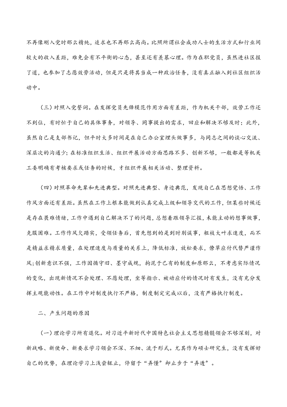 支部书记2023年度组织生活会对照发言材料.docx_第2页