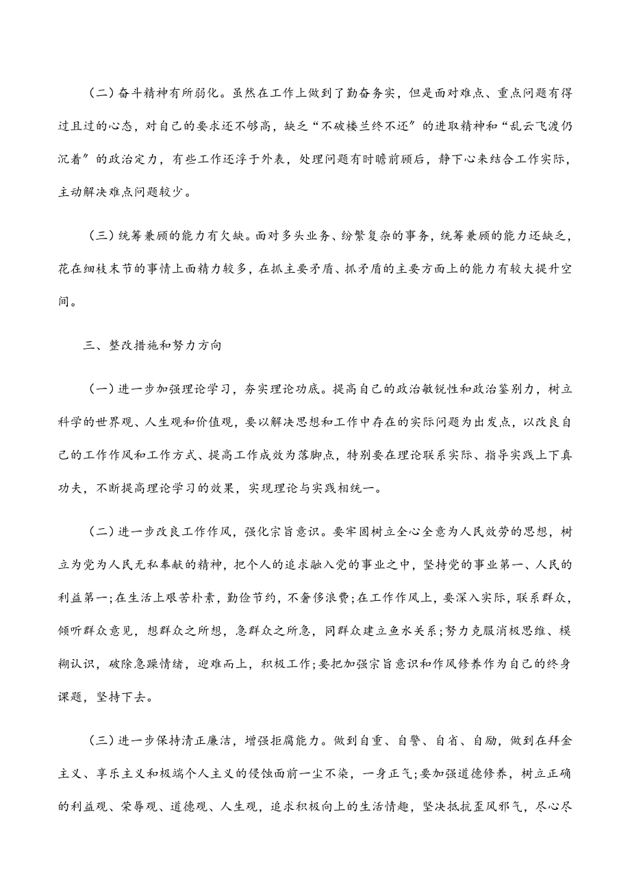 支部书记2023年度组织生活会对照发言材料.docx_第3页