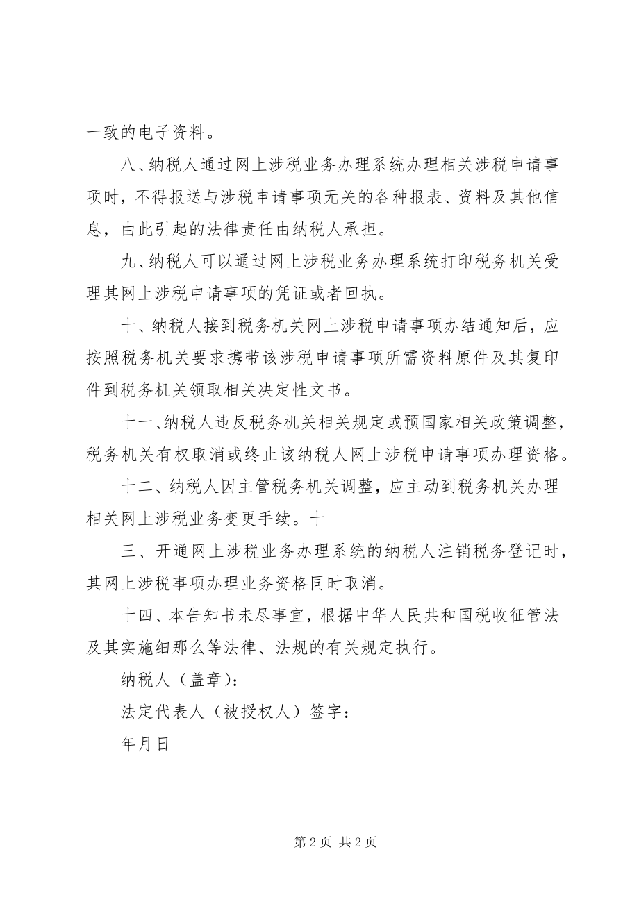 2023年网上办理涉税业务告知书2.docx_第2页