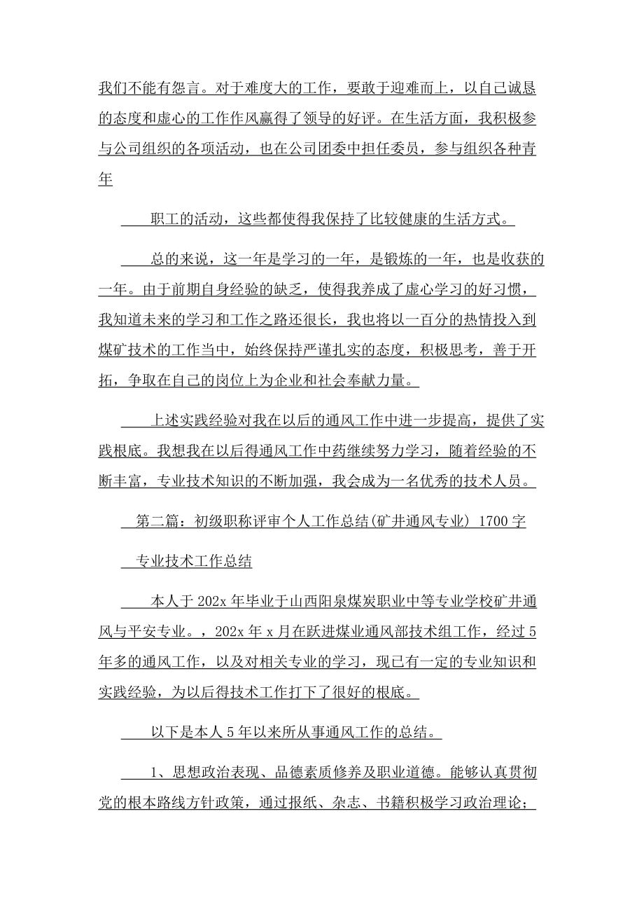 2023年初级职称评审个人工作总结通风专业.docx_第3页