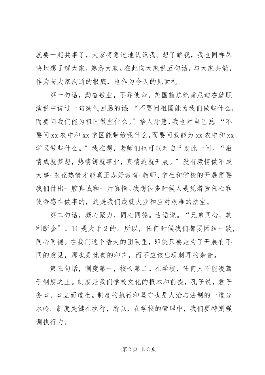 2023年学校副校长就职精彩演讲.docx_第2页