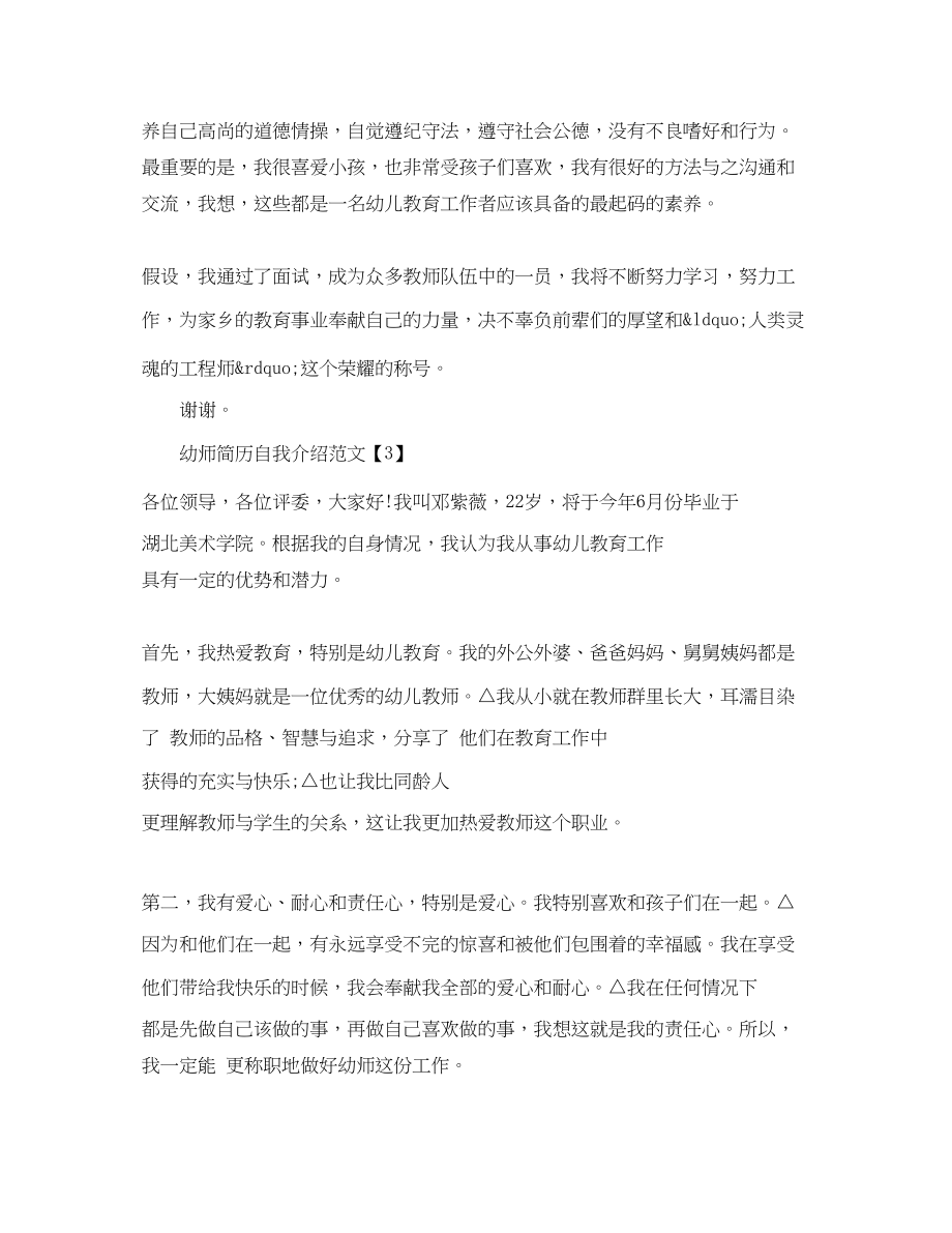 2023年幼师简历自我介绍.docx_第2页