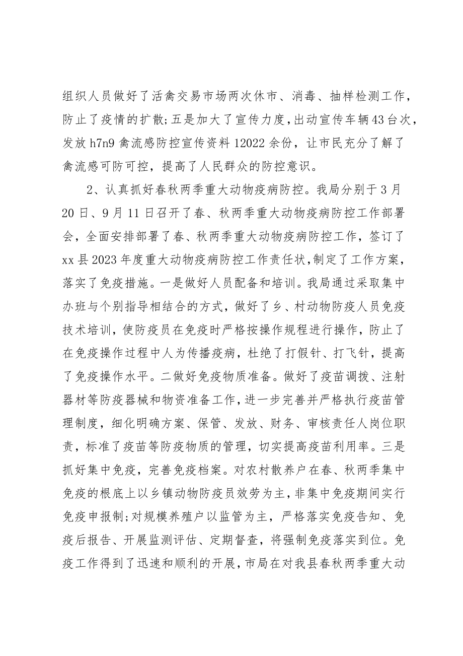 2023年畜牧兽医水产局工作总结新编.docx_第2页