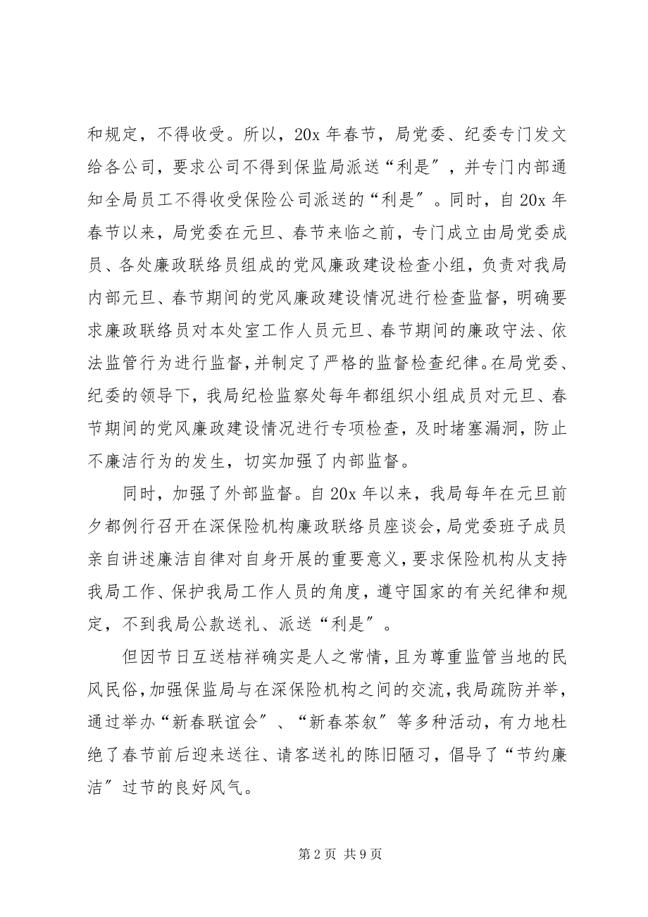 2023年保监局反腐倡廉经验材料新编.docx_第2页