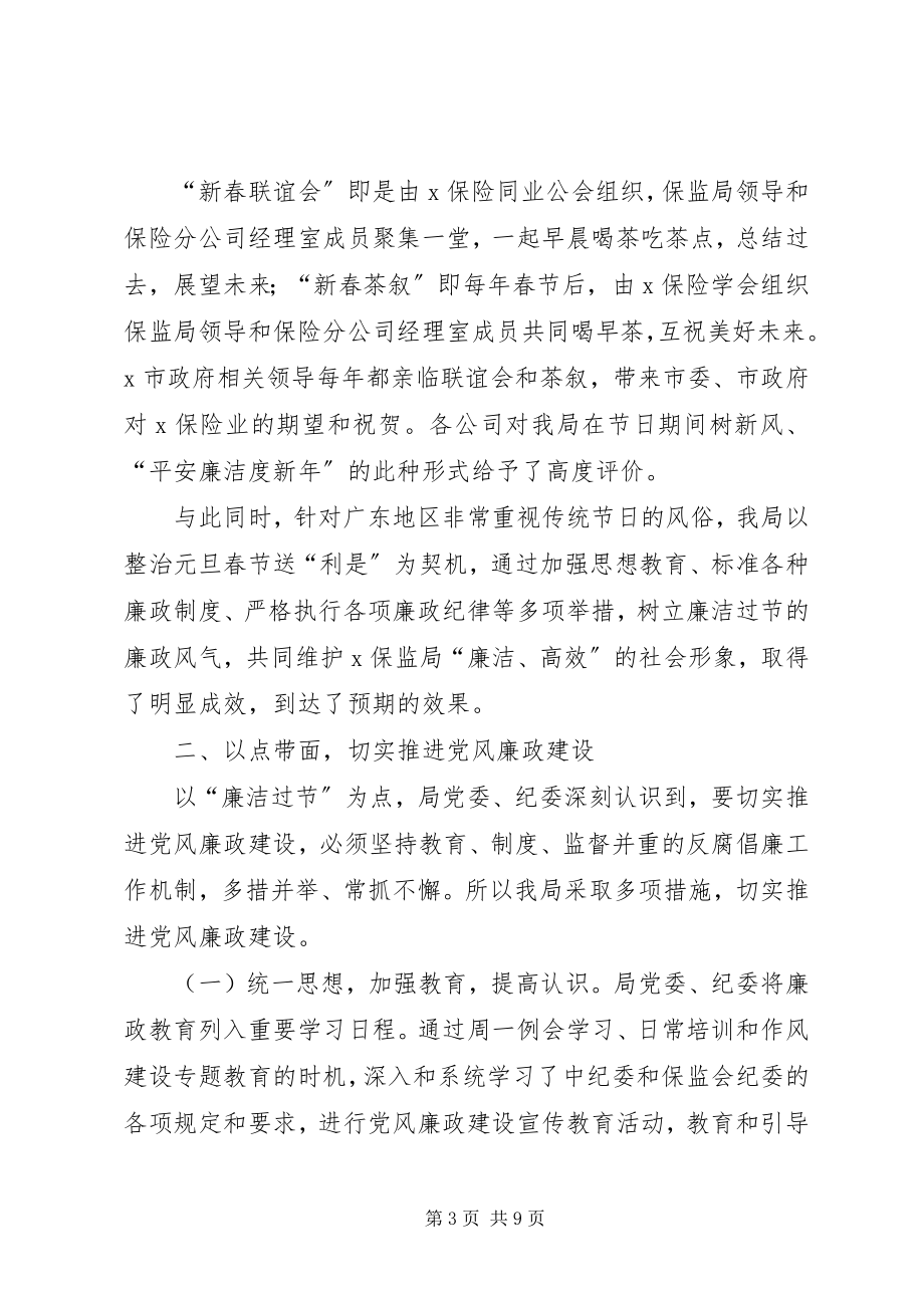 2023年保监局反腐倡廉经验材料新编.docx_第3页