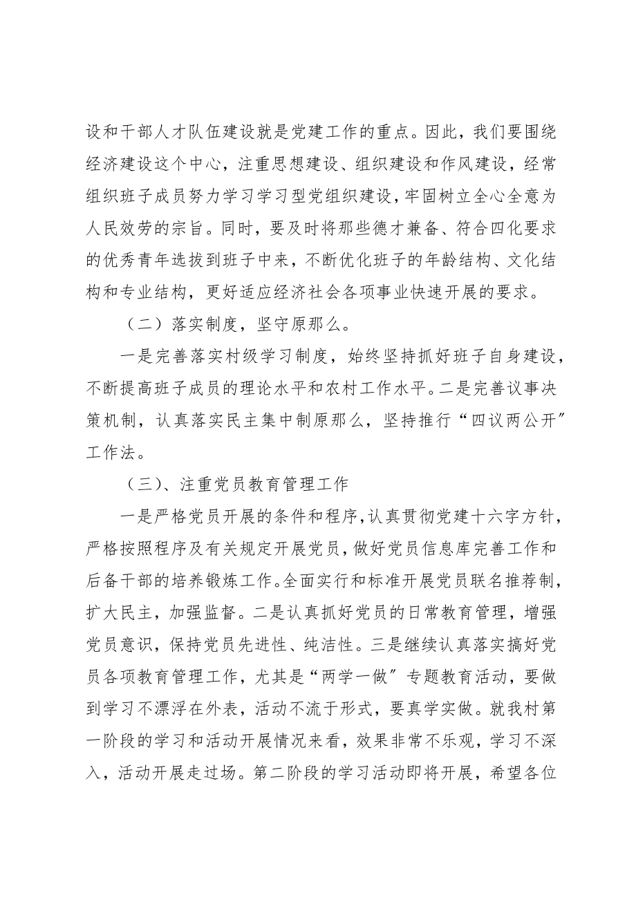 2023年村支部书记七一致辞稿新编.docx_第2页