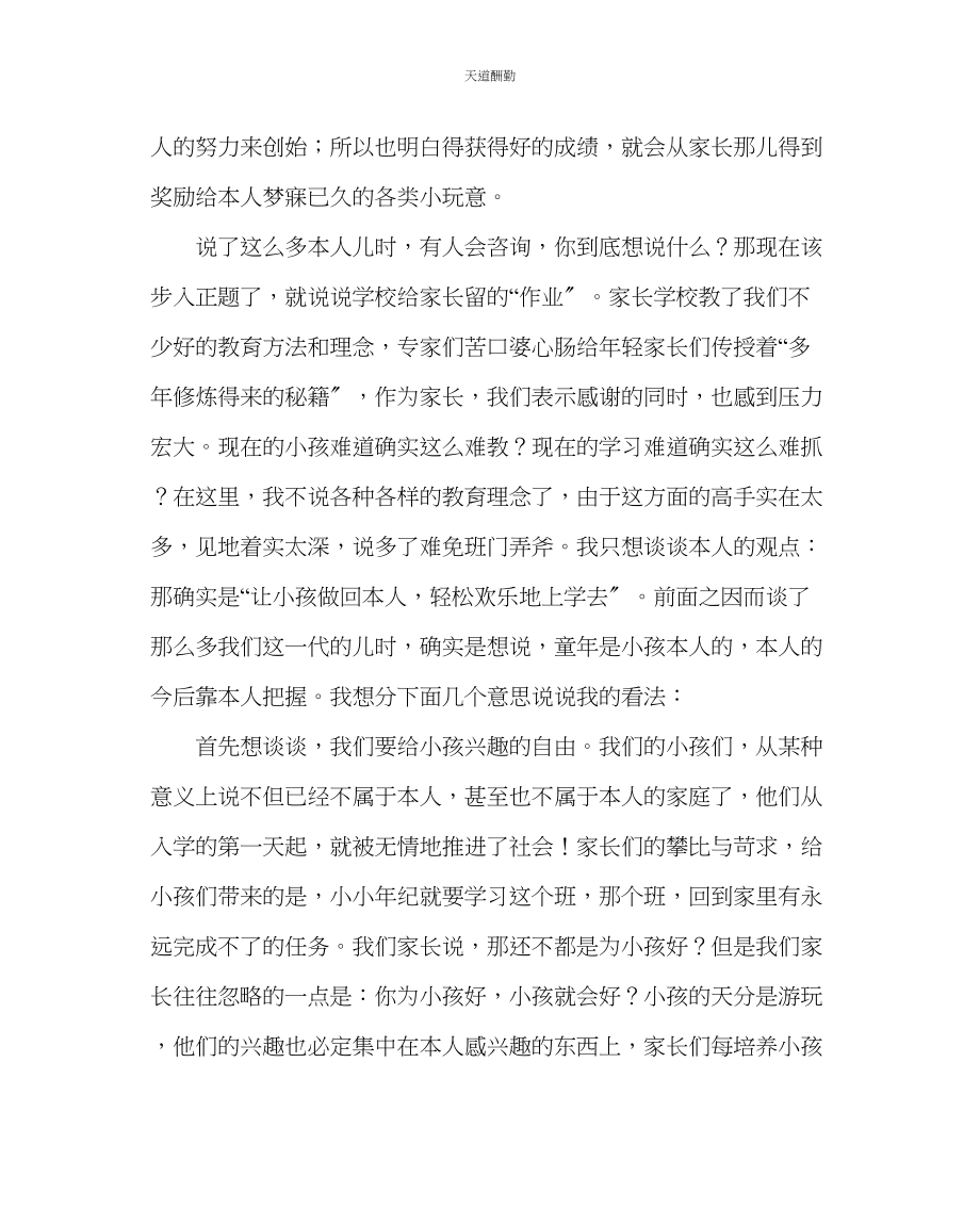 2023年政教处家长学校学习心得体会.docx_第2页