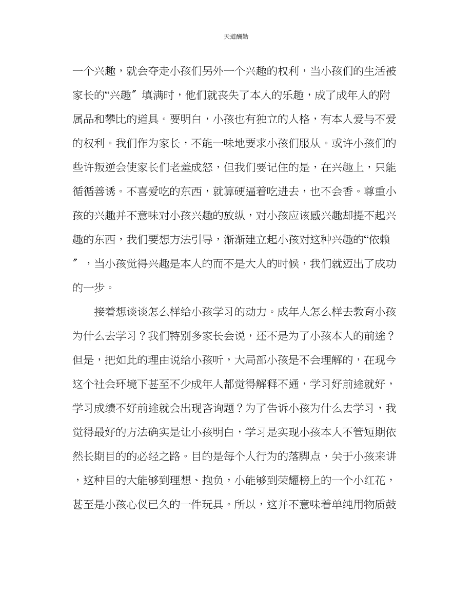 2023年政教处家长学校学习心得体会.docx_第3页