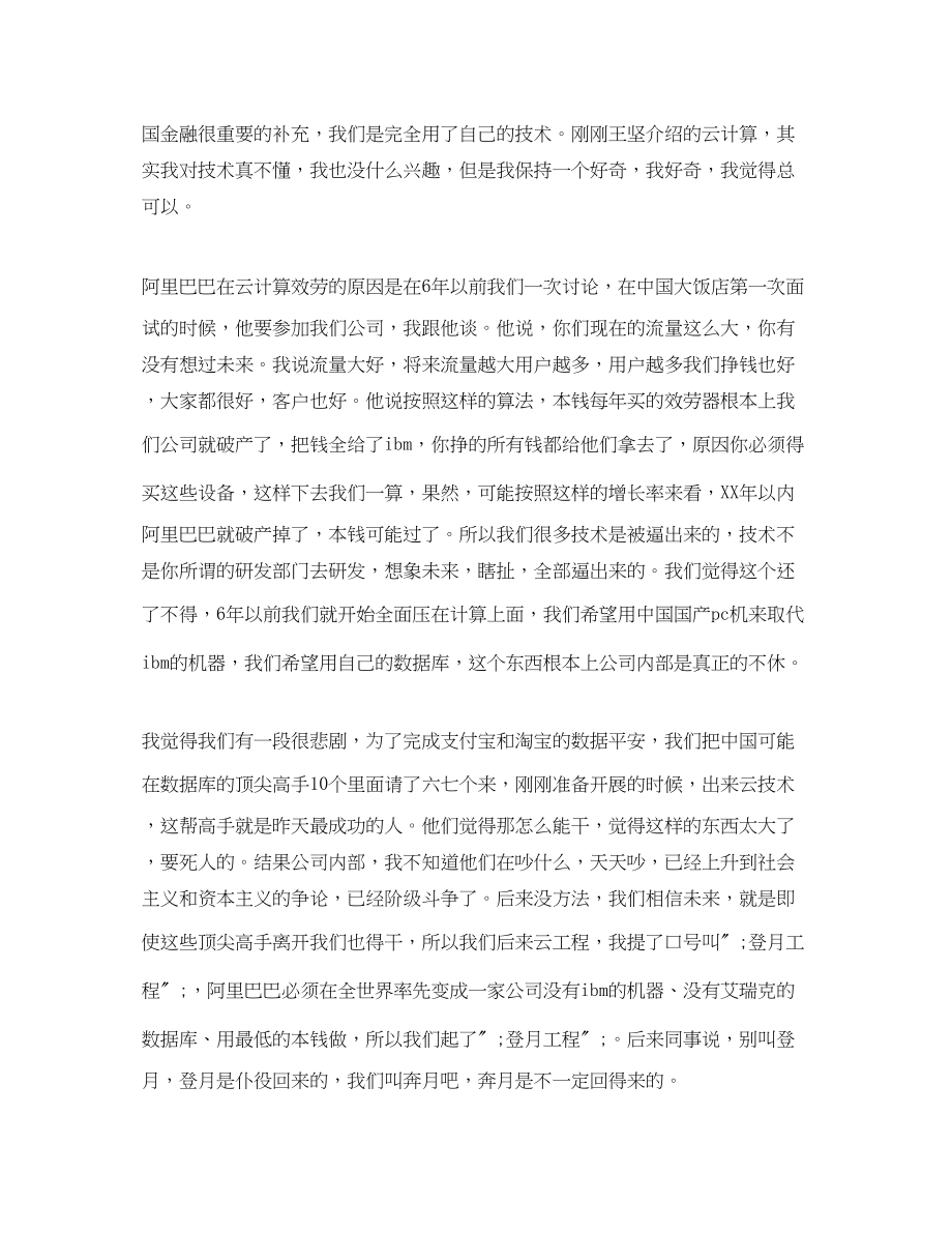 2023年马云在证监会演讲稿全文.docx_第2页