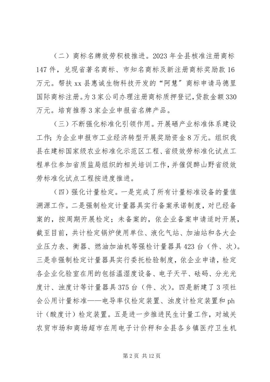 2023年市场监管局工作总结和工作计划.docx_第2页