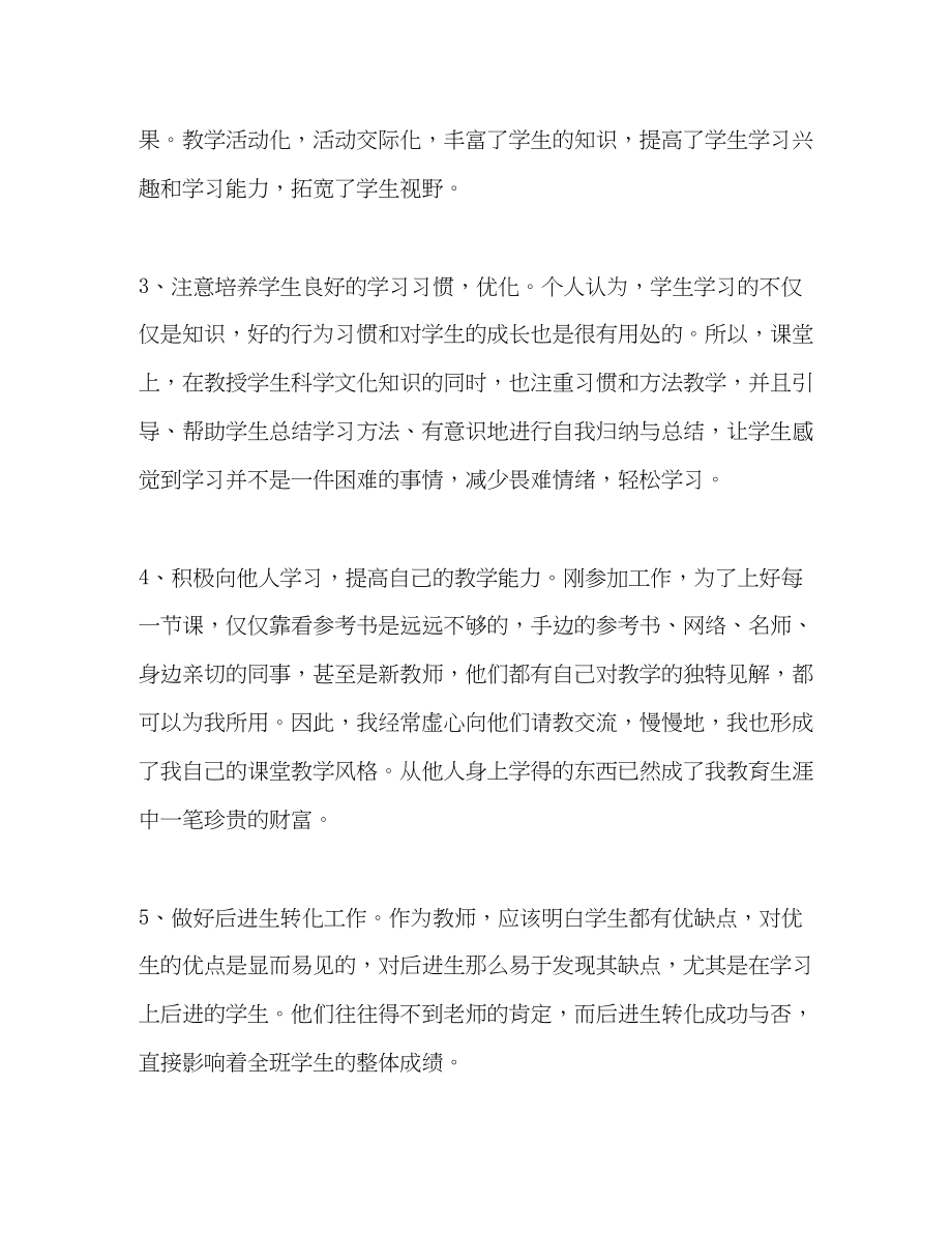 2023年教师特级转正申请.docx_第3页