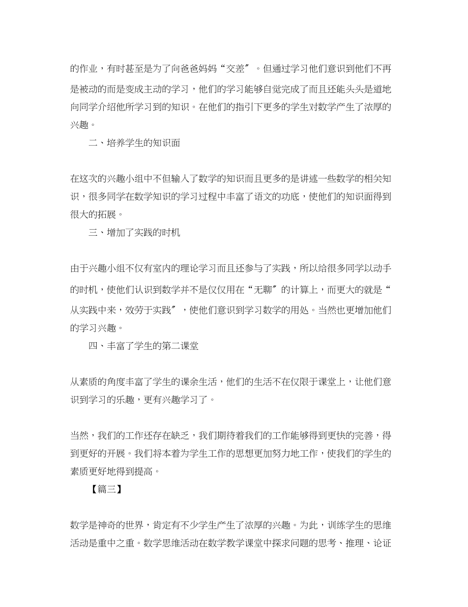 2023年数学社团的活动总结.docx_第3页