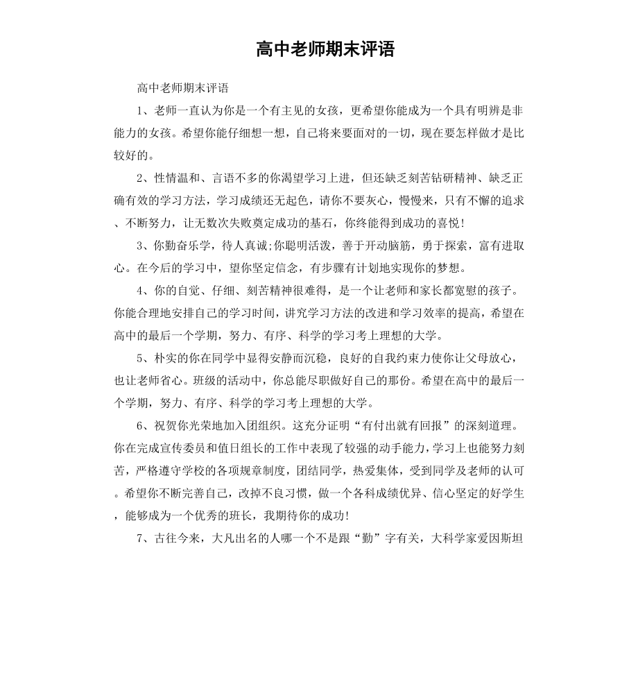 高中老师期末评语.docx_第1页