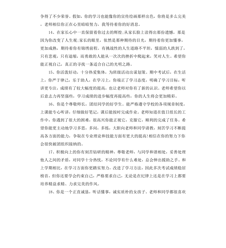 高中老师期末评语.docx_第3页