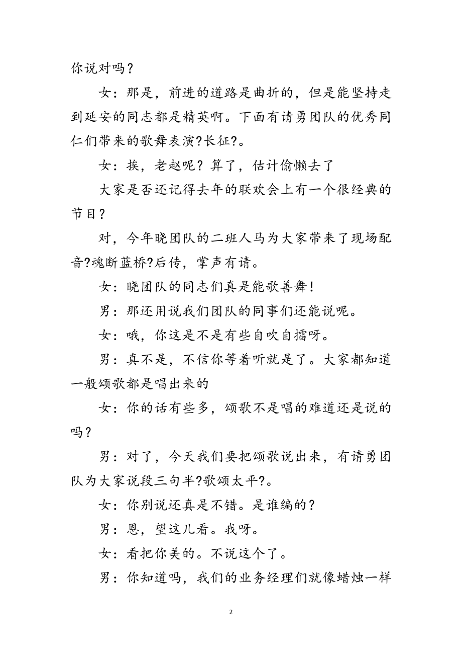 2023年营销公司新年联欢晚会串词范文.doc_第2页