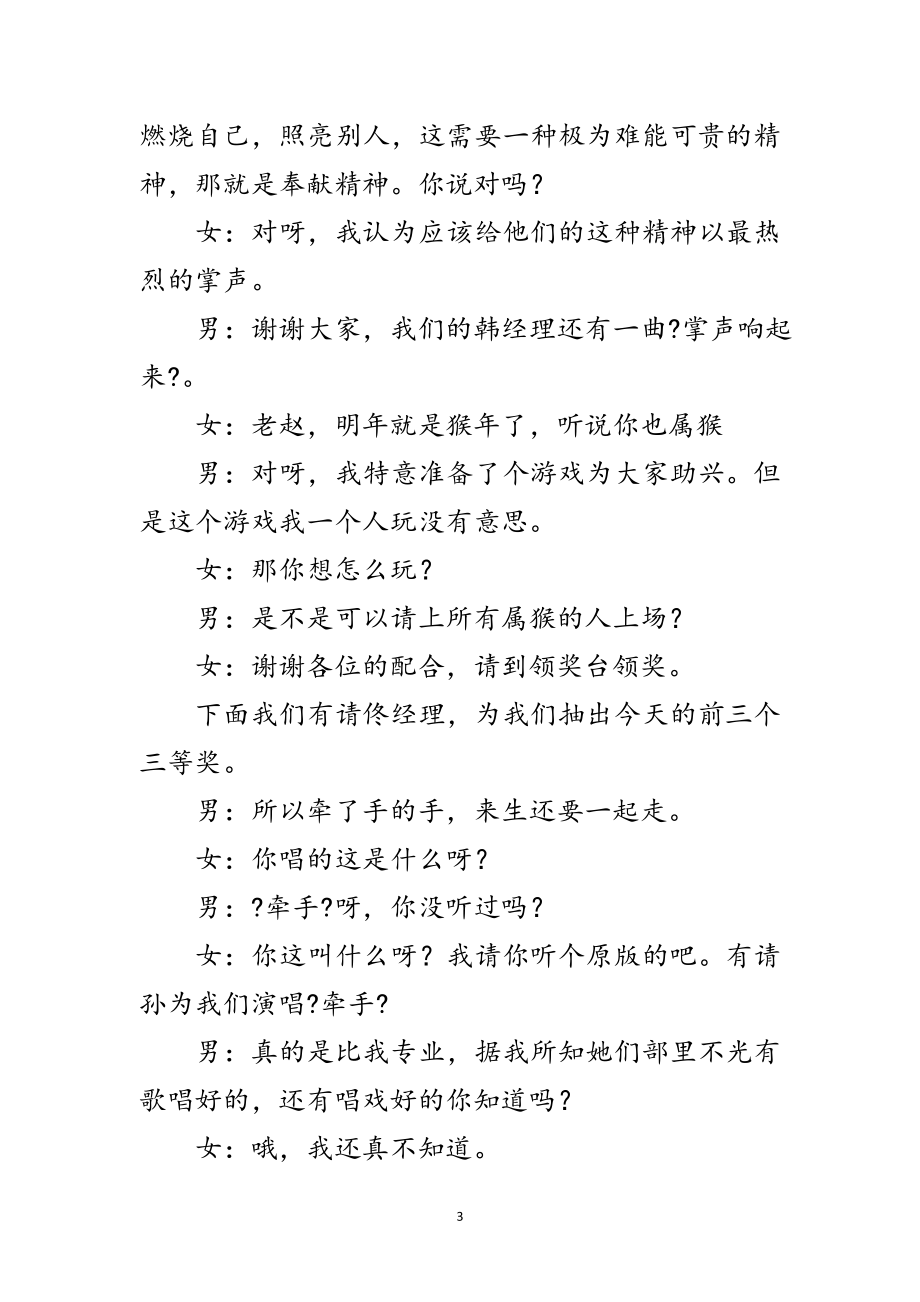 2023年营销公司新年联欢晚会串词范文.doc_第3页