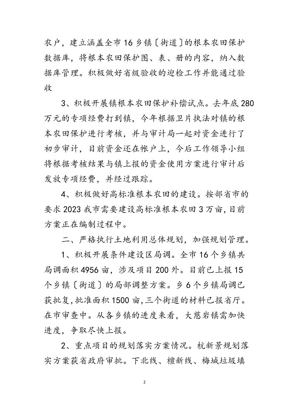 2023年国土机关耕地保护述职述廉范文.doc_第2页