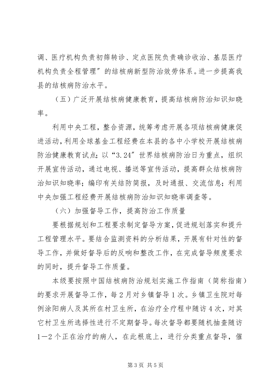 2023年结核病工作计划.docx_第3页