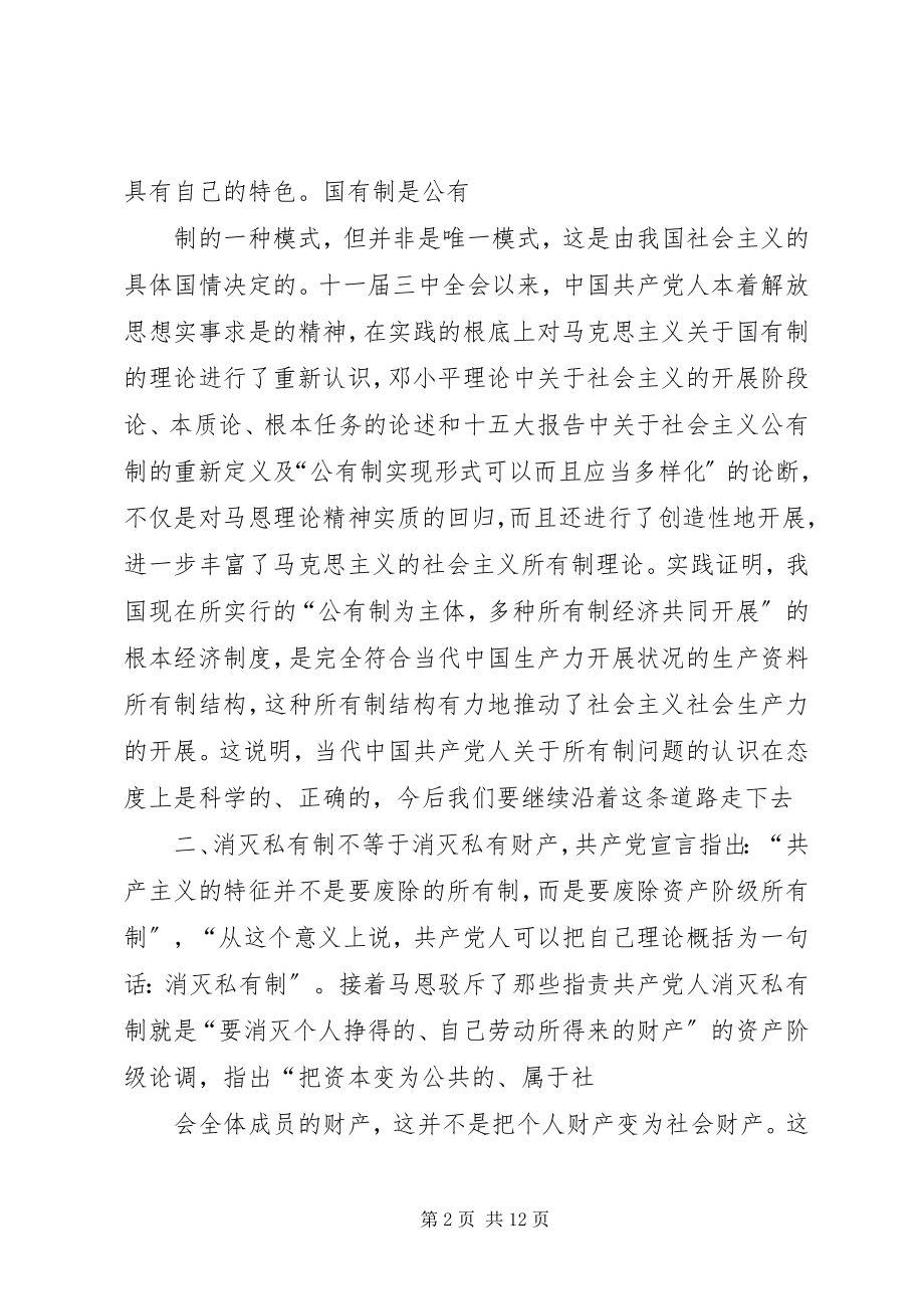 2023年共产党宣言感想5则.docx_第2页